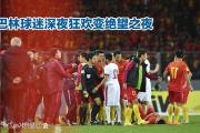 华体会-足坛强者再登广场，对手间火药味升温的简单介绍