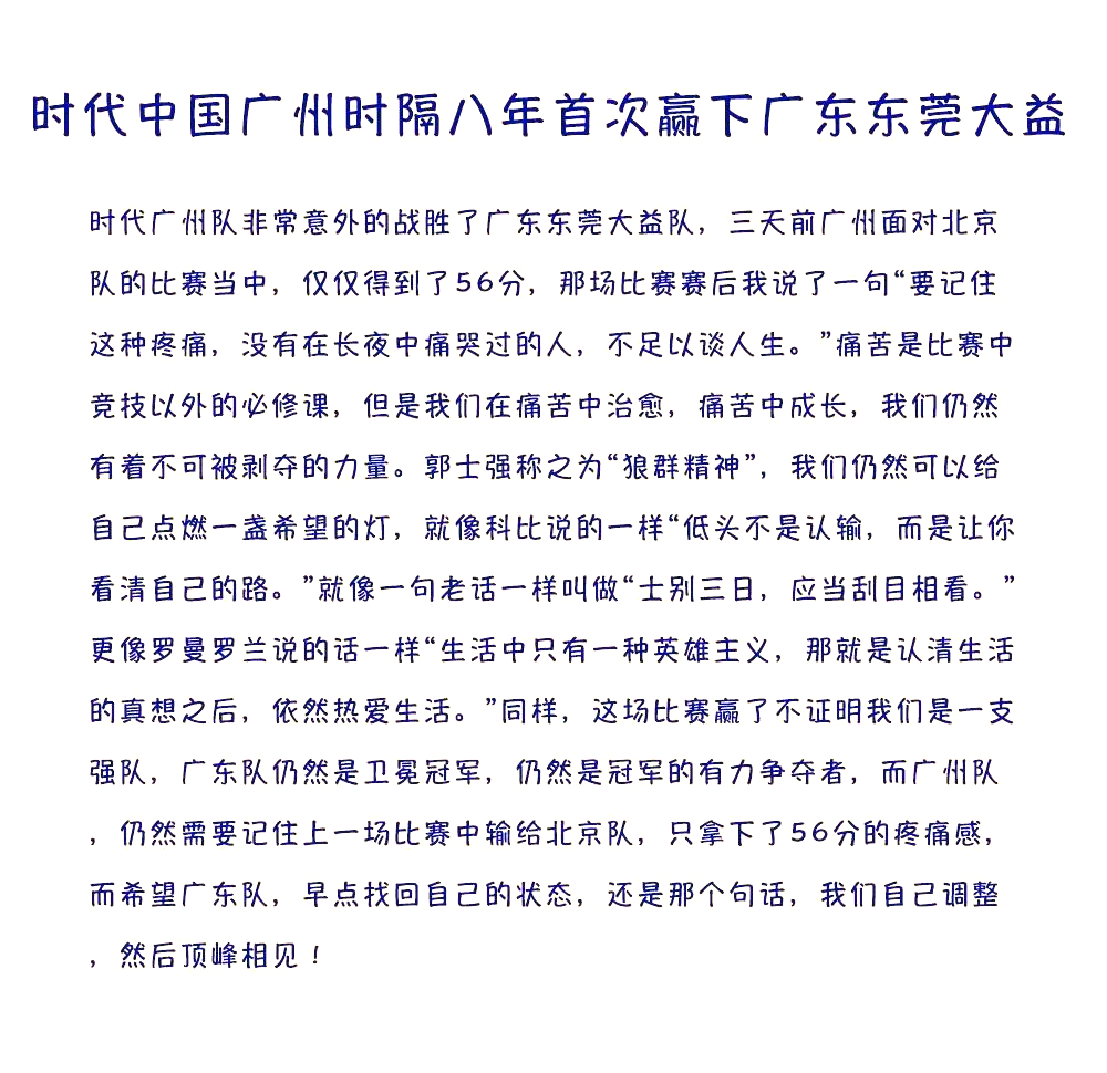广州富力队员克服困难，取得胜利迎来好气象的简单介绍