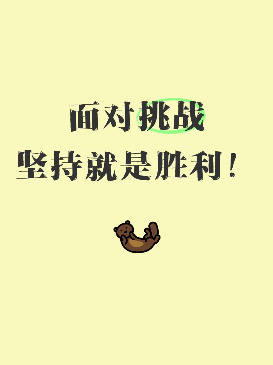 每场比赛都是未知的挑战，胜负在一瞬间决定