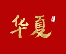 关于华夏幸福遭遇伤病潮，战士们需各显神通的信息