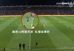 阿雅克肖遭遇惨败，寻找突破