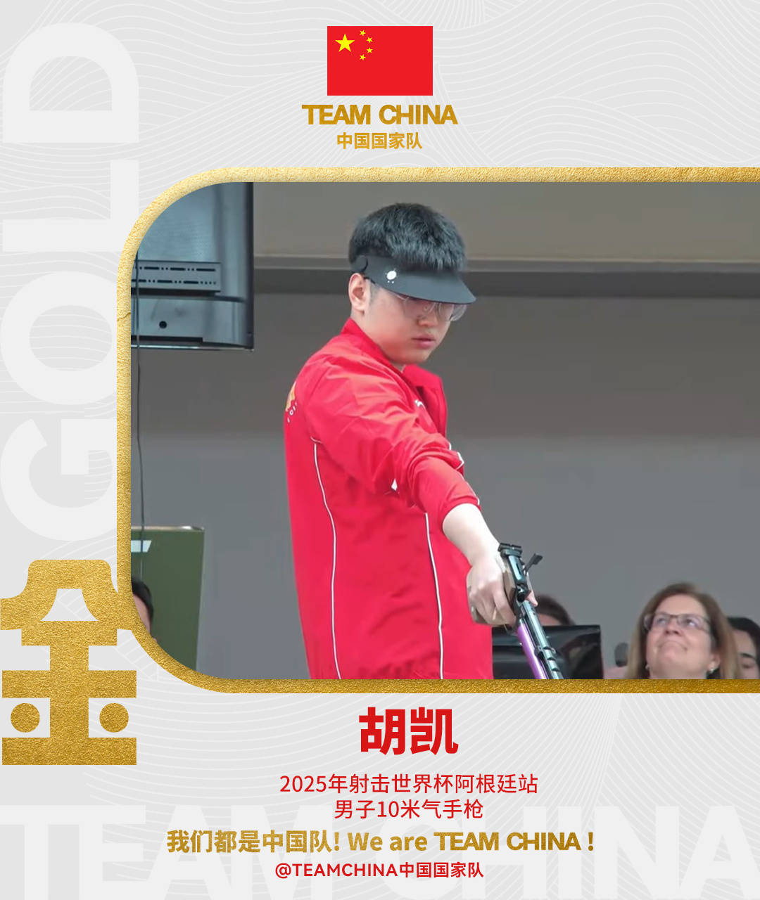 高门绝杀风光，射击选手再登巅峰