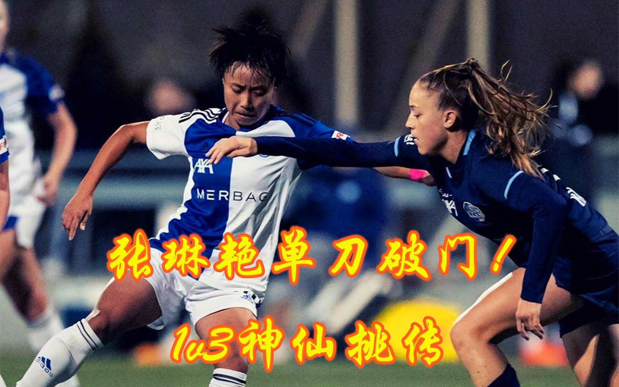 瑞士女足队员备战国际比赛，全力以赴的简单介绍
