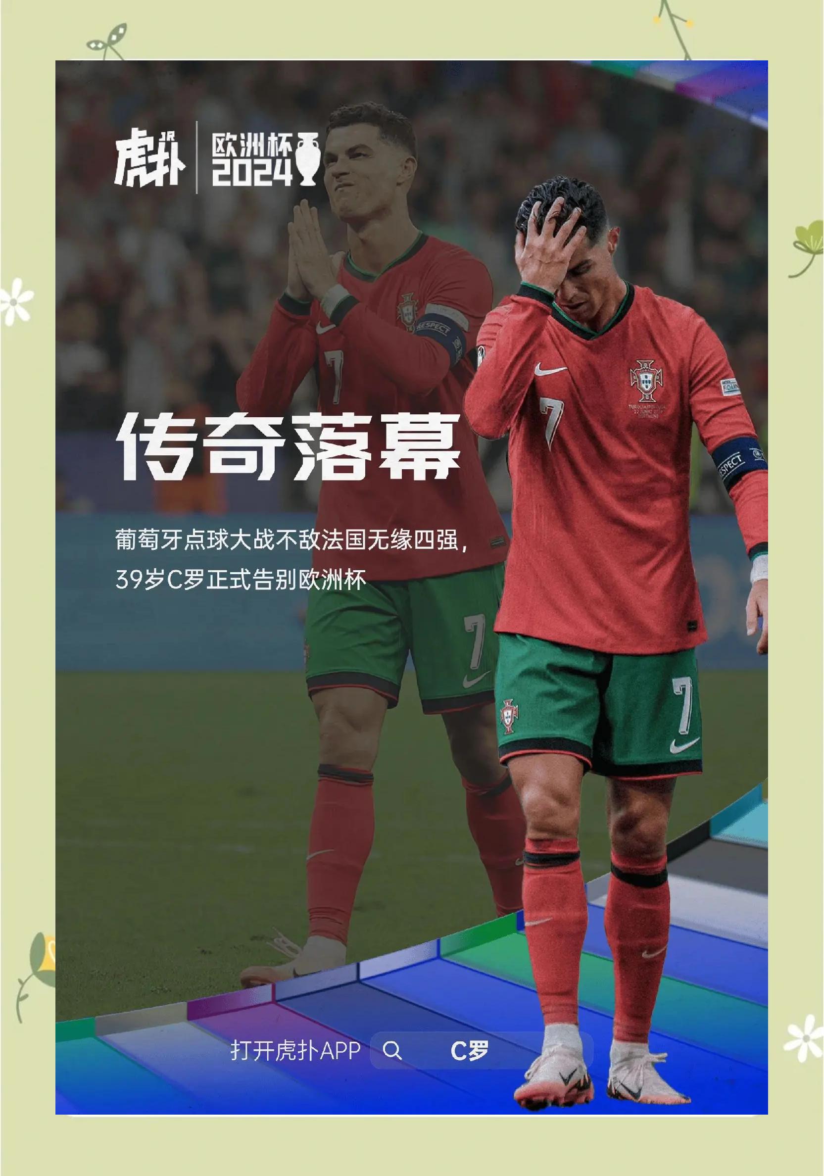 欧洲杯:德国与法国在C罗缺席的情况下进行比赛的简单介绍 欧洲杯:德国与法国在C罗缺席的情况下进行比赛的简单介绍