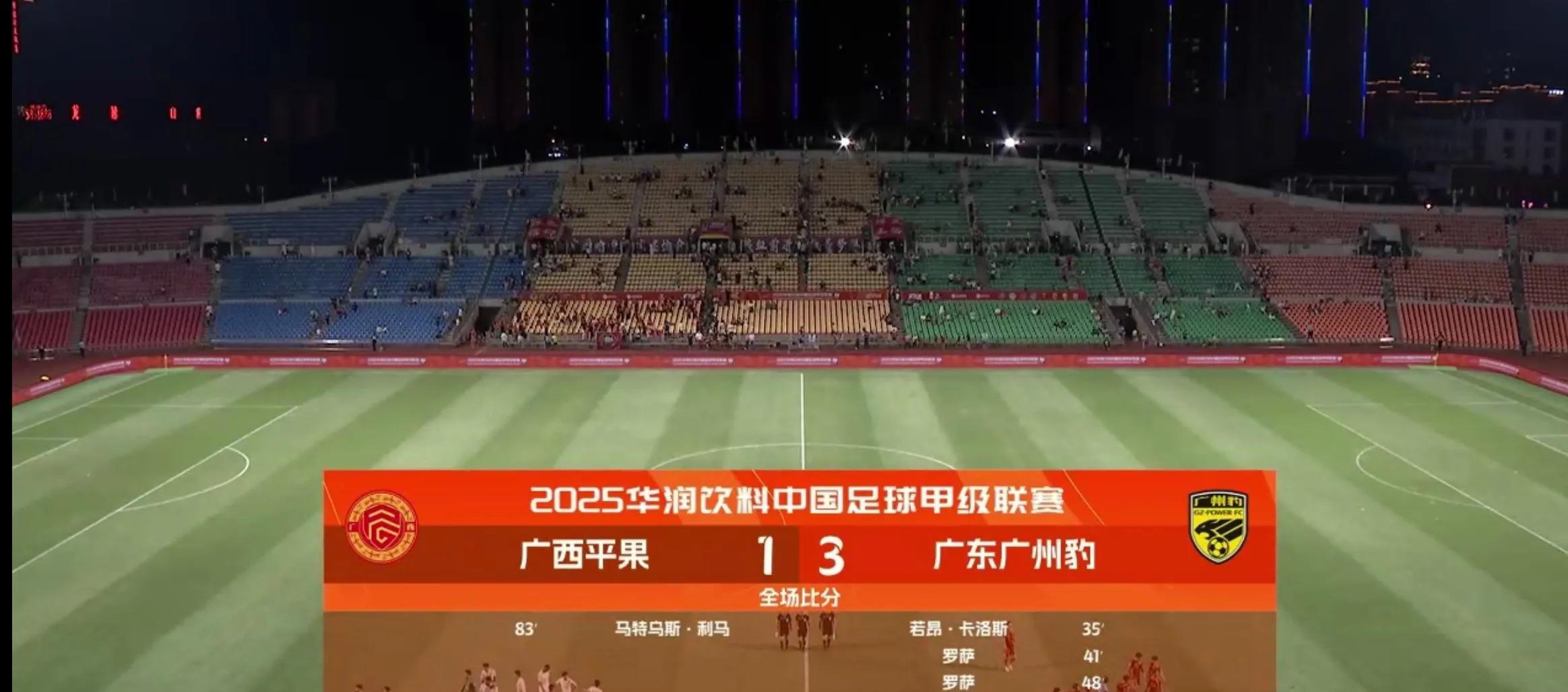 关于富力不敌泰达，保级形势依旧岌岌可危的信息