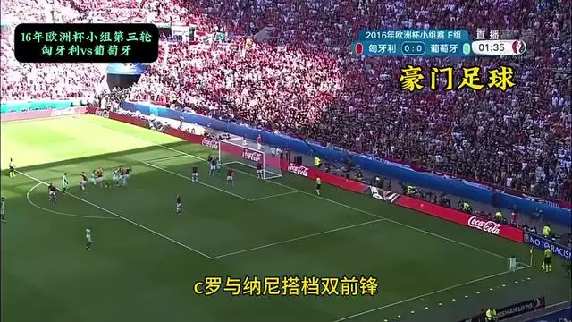 欧洲杯：法国与葡萄牙战平，德国逆转击败匈牙利